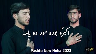 Akbara As Bora Mor Da Yama Zakir Mei Hassan Zakir Hassnain Pashto Azadari Resimi