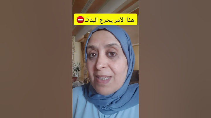 هذا محرج للبنات 🥰⛔#الزواج#الخطوبة#الاسرة#قصة_حقيقية