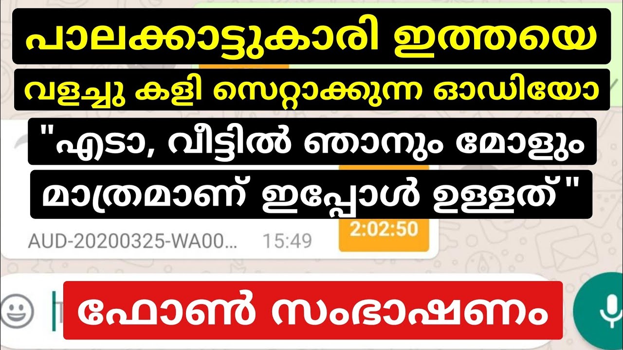പാലക്കാട്ട്കാരി ഇത്തയെ വളച്ച് കളി സെറ്റാക്കുന്നു | ഫോൺ സംഭാഷണം 