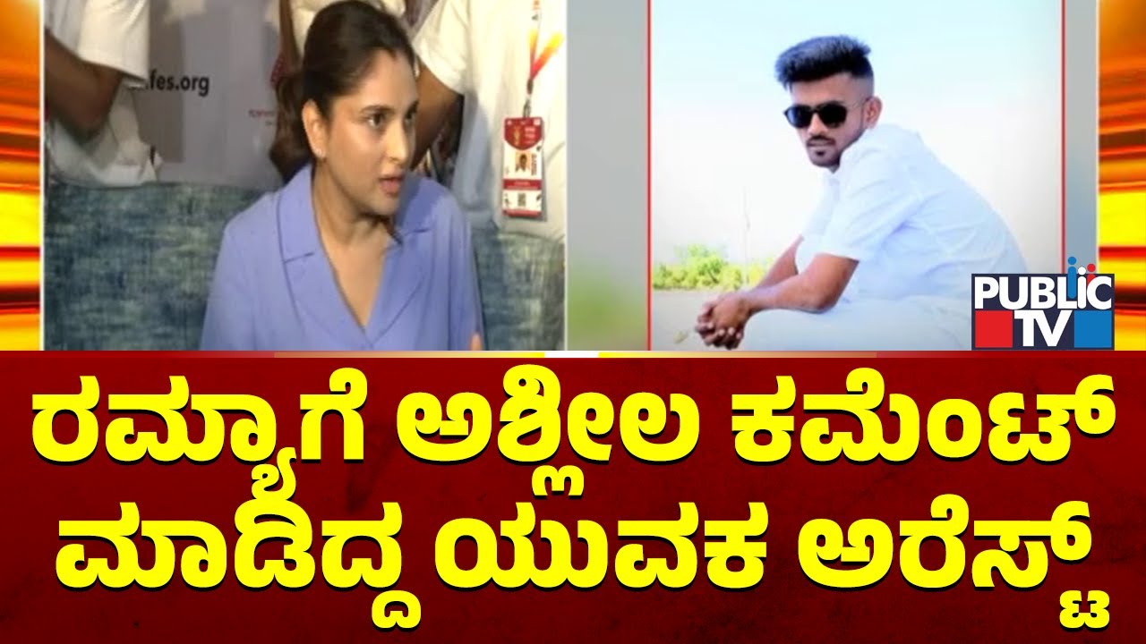 Police Arrest A Youth In Koppala Who Had Made Vulgar Messages To Ramya