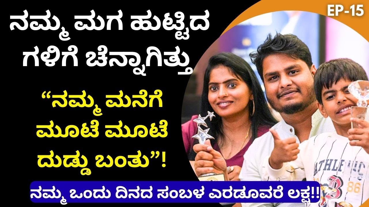 ನಮ್ಮ ಎಲ್ಲಾ ಎಪಿಸೋಡ್‌ಗಳನ್ನು ನೋಡಿ ಹರಸಿ ಆಶೀರ್ವದಿಸಿದ್ದಕ್ಕೆ ತುಂಬು ಹೃದಯದ ಧನ್ಯವಾದಗಳು!!