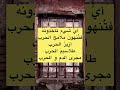 أي شيء تأخذونهُ فتُنهونَ مجرى الدمِ و الحرب #اقتباس #قصيدة #شعر #دم #حرب
