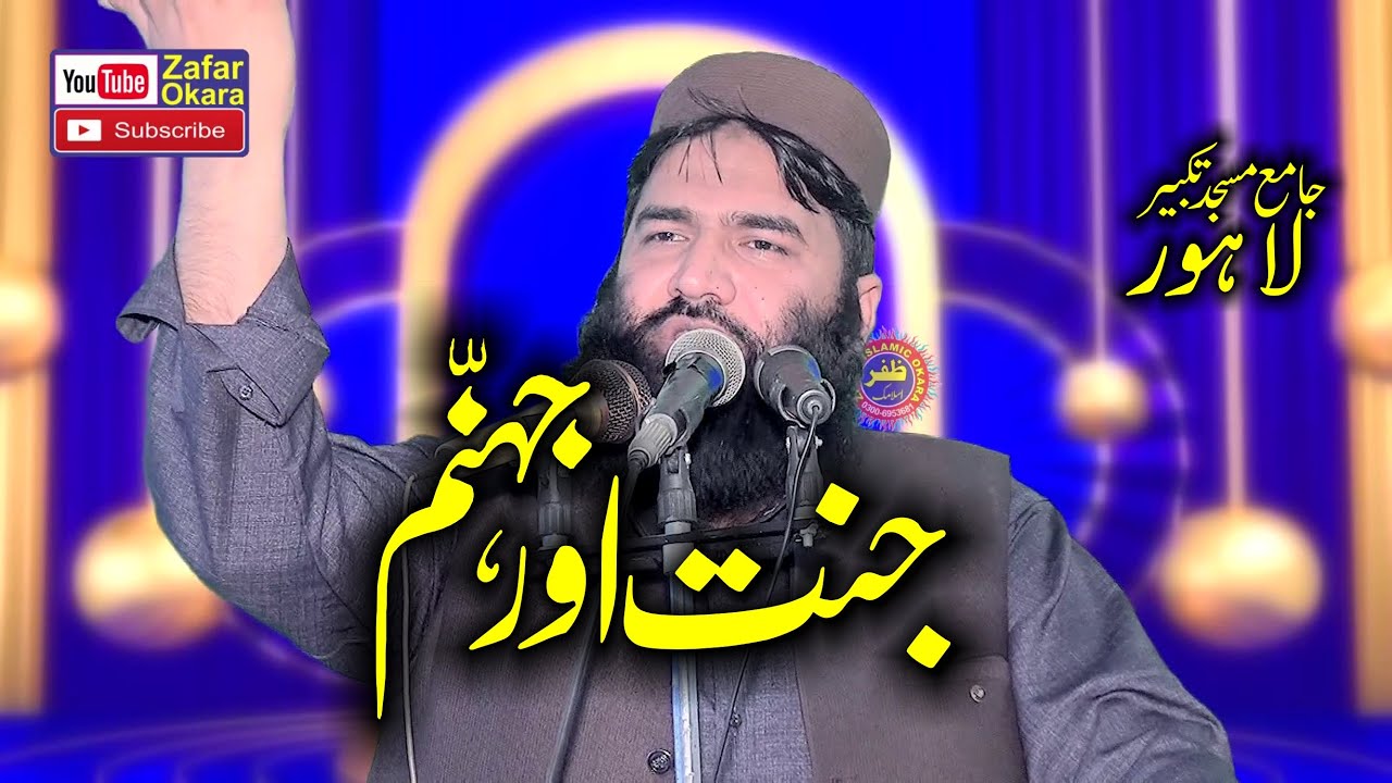 Molana Qari Samiullah Sajid Topic Jannat Or Jahanam2024Zafar Okara