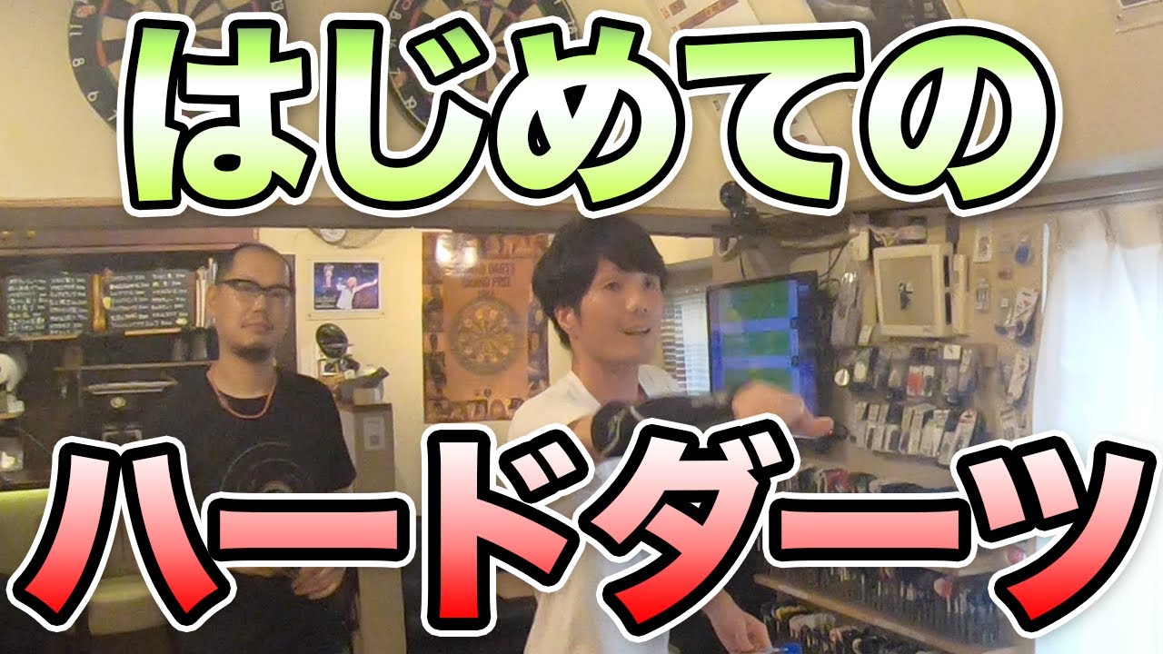 ダーツ yuya Darts] Steel-tip darts! I tried it and got hooked. [Yottaka] [MOYA