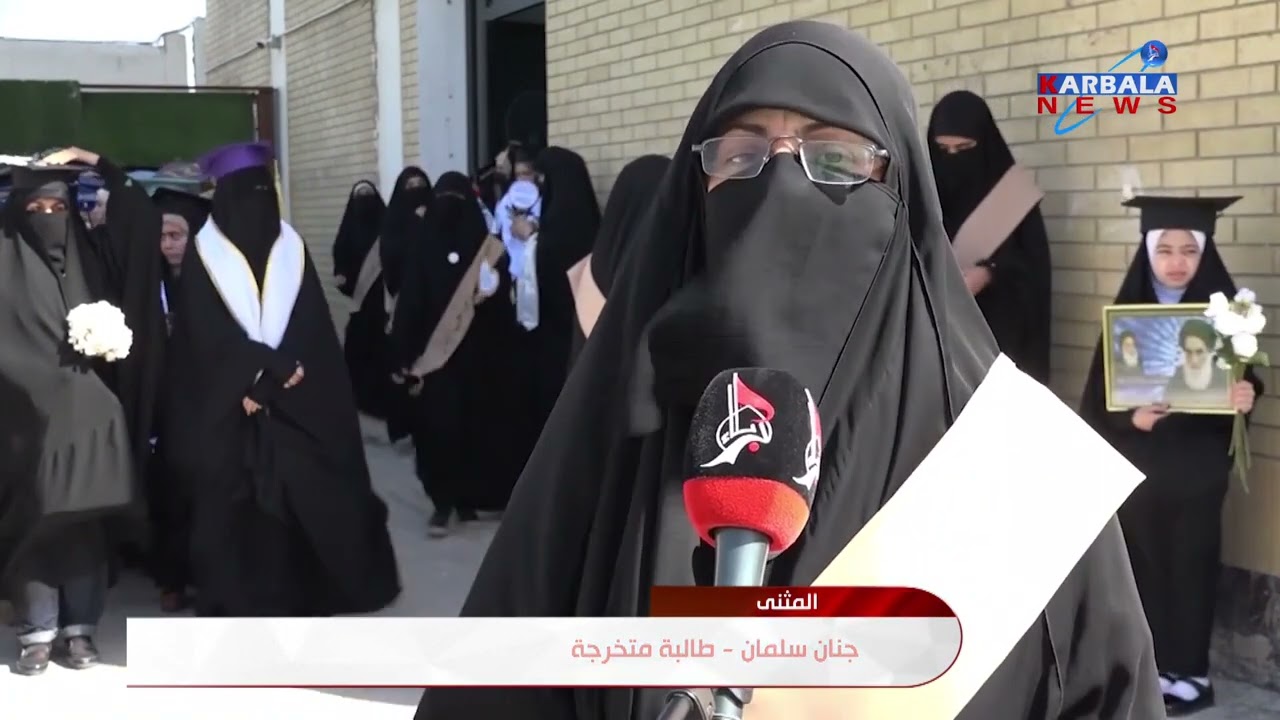 المثنى   جامعة الإمام جعفر الصادق عليه السلام تقيم حفل تخرج للطالبات المرتديات العباءة الزينبية