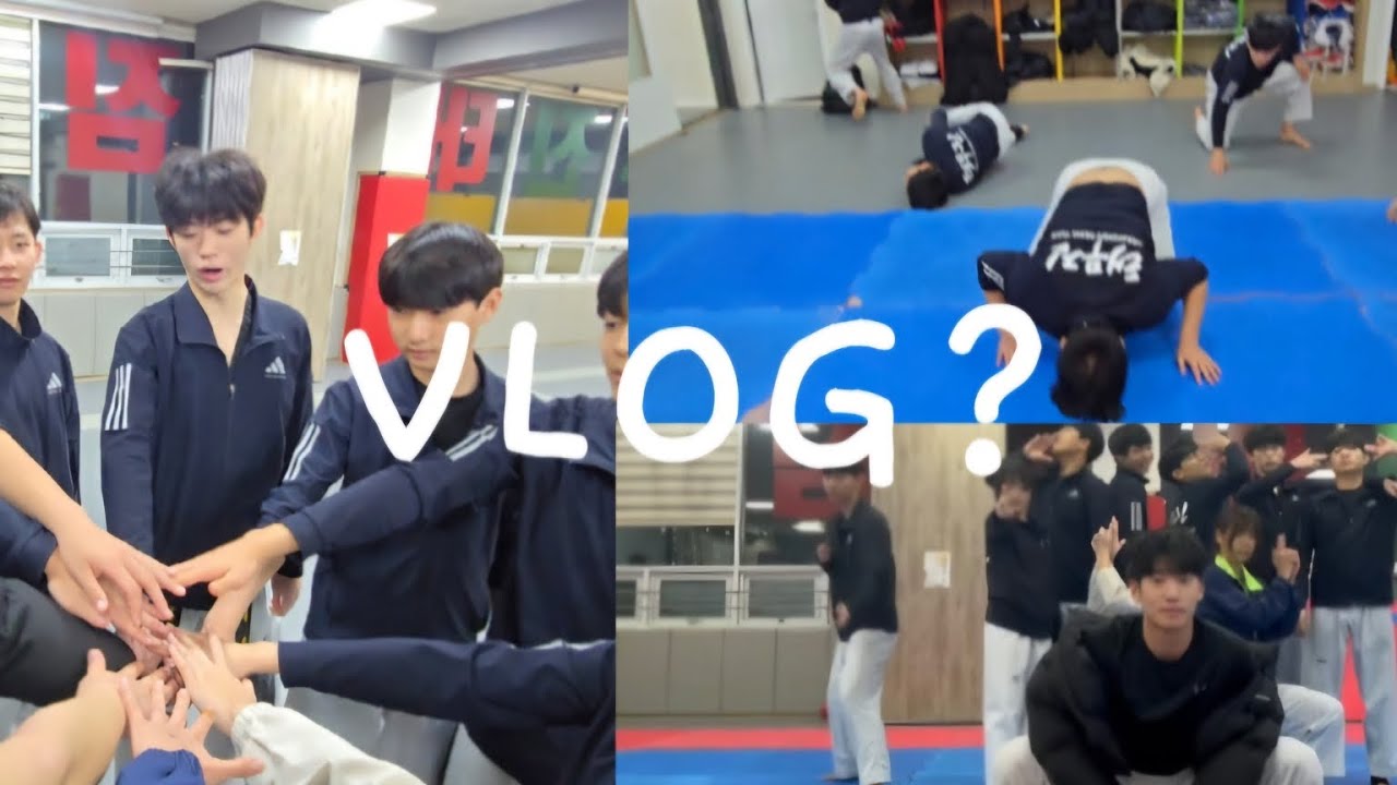 VLOG | 시범 연습? No 개그연습