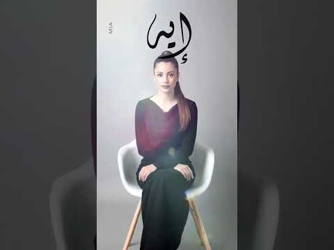 خدت بالك فريدة عبيد خدت بالك فريدة عبيد 