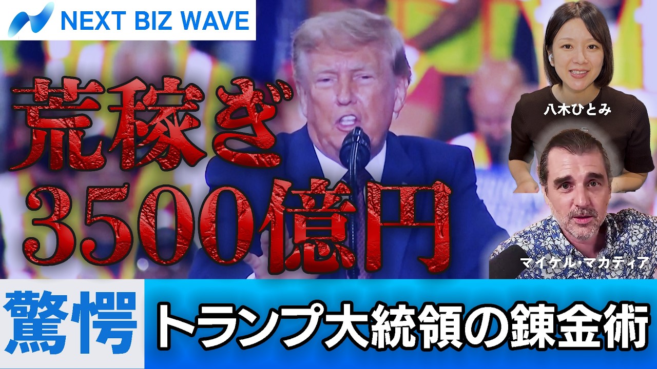 【驚愕】就任1年で3500億円の荒稼ぎ!?トランプ大統領の資産開示データ