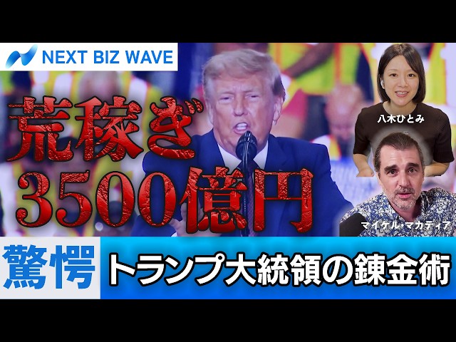 驚愕】就任1年で3500億円の荒稼ぎ！？トランプ大統領の資産開示データ
