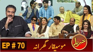 Khabaryar with Aftab Iqbal | Mosiqar Gharana | Episode 70 | 25 September 2020 | GWAI