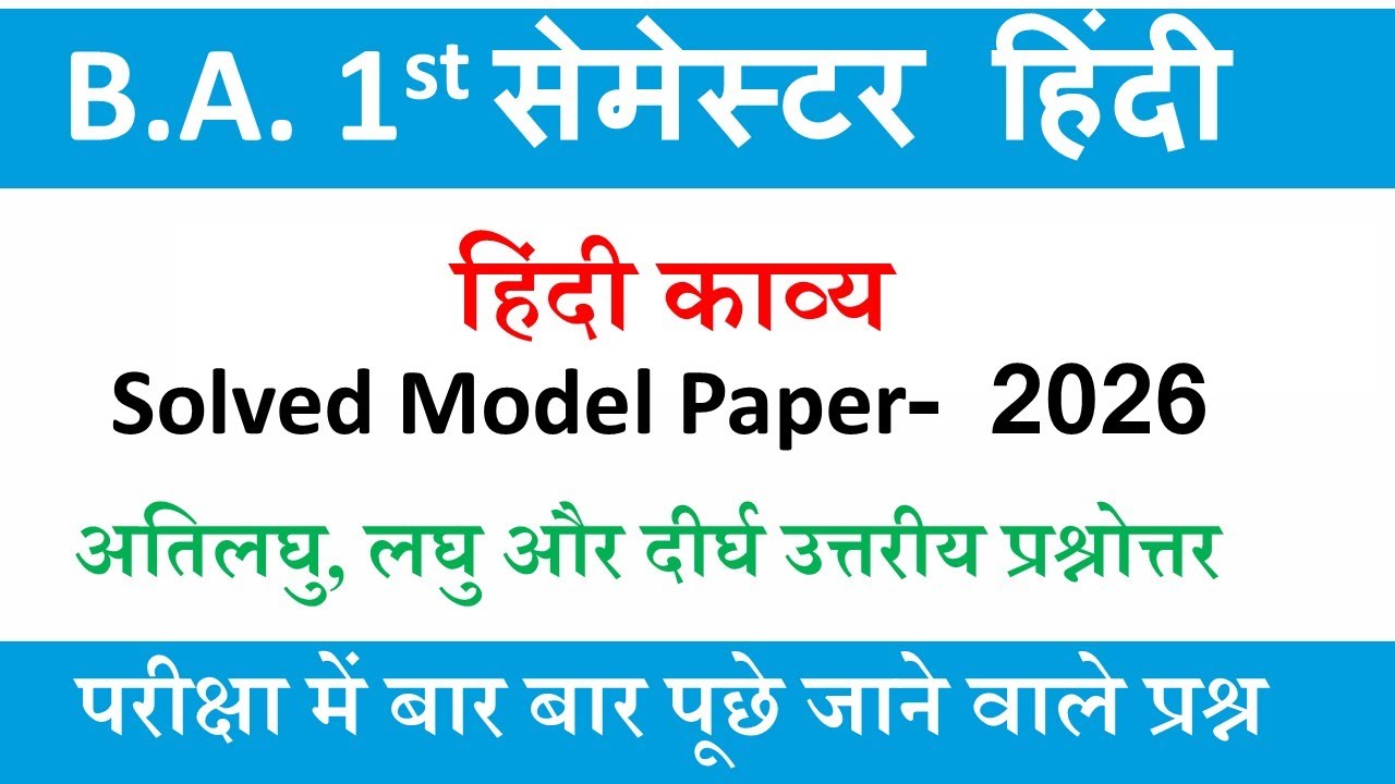 ba 1st semester hindi model paper 2026-27| ba 1st semester hindi kavya question answer