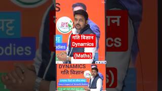 #dynamics #pratyasthpindokasidhasanghatya #directimpactofsmoothbodies #uptgtpgtmaths #tgtpgtexamdate