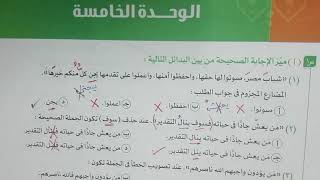 تدريبات الوحدة الخامسة كاملة على النحو بكتاب الامتحان الأسئلة والتدريبات 2022 للصف الثالث الثانوي