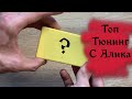 Топовый тюнинг для китайского скутера с Али Экспрес!