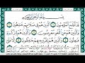 سورة المؤمنون مكتوبة عبد الله بن عواد الجهني Surah Al Moamenon Abdullah Al Juhani برواية حفص عن عاصم