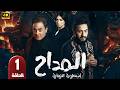 الحلقة 1 مسلسل المداح 6 أسطورة النهاية بطولة حمادة هلال و فتحي عبد الوهاب رمضان 2026 الحلقة 1 مسلسل المداح 6 أسطورة النهاية بطولة حمادة هلال و فتحي عبد الوهاب رمضان 2026