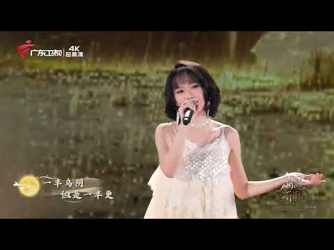 《日头雨》海尾巴 #2026粤港澳大湾区中秋晚会