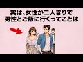 女性が二人きりで男性とご飯に行くのは実は策略なんです。