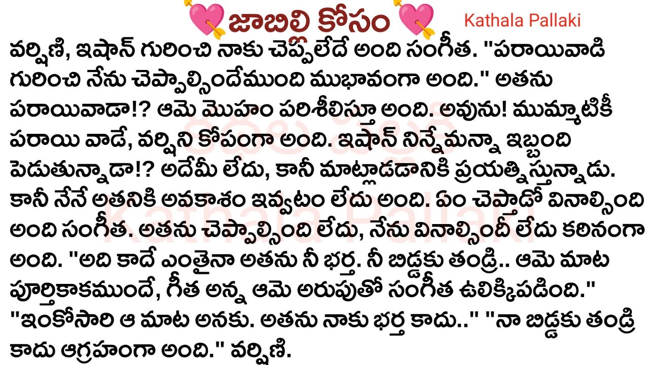 💘జాబిల్లి కోసం💘Part-20| best love Stories Telugu|  @Kathala Pallaki