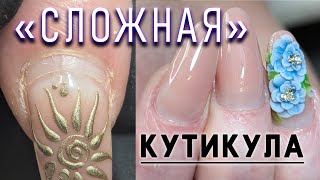 видео: СЛОЖНАЯ КУТИКУЛА/КОРРЕКЦИЯ НЮД/АКРИЛОВАЯ ЛЕПКА / COMPLEX CUTICLE / NUDE CORRECTION/ACRYLIC SCULPTING картинка: СЛОЖНАЯ КУТИКУЛА/КОРРЕКЦИЯ НЮД/АКРИЛОВАЯ ЛЕПКА / COMPLEX CUTICLE / NUDE CORRECTION/ACRYLIC SCULPTING