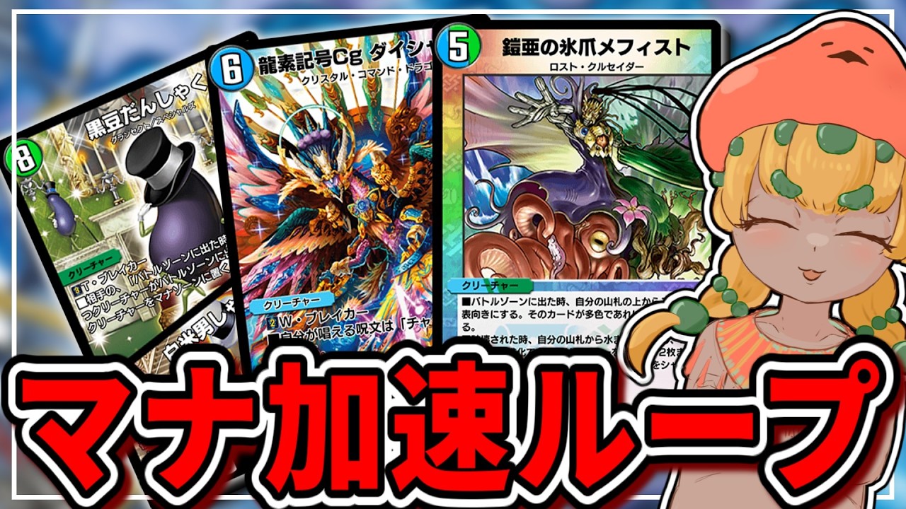 【デュエプレ】最速5ターン！白米男しゃくでマナ加速ループ！！ヒラメキメフィストダイシャリン軽減白米ループ【DMPP-34】