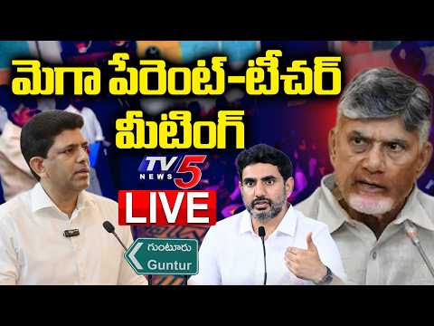 LIVE :Mega Partent & Teachers Meeting 4.0 In Guntur | Pemmasani Chandrashekar | TV5 News - TV5NEWS