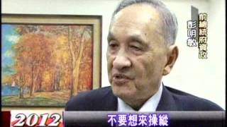 20111207 外力影響大選?日媒:台籠罩中國陰影 三立新聞