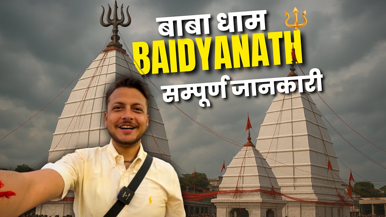 बाबा बैद्यनाथ ज्योतिर्लिंग🔱संपूर्ण दर्शन | Baidyanath Dham Yatra | Baidyanath Dham Travel Guide