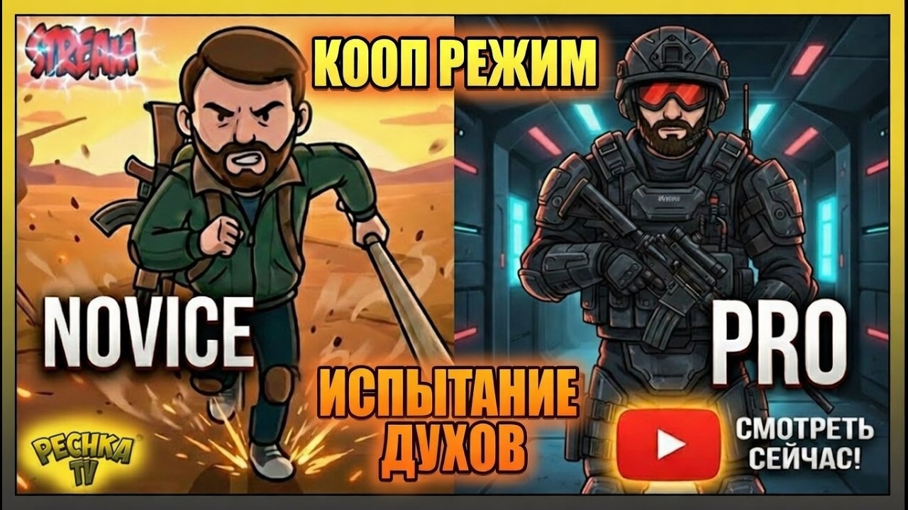 ОТ ПРО ДО НОВИЧКА! 🚇 Забытое Метро и Испытание Духов 2026 в LDoE