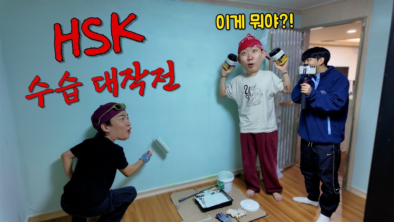 HSK 소집 명령을 들어버렸다...