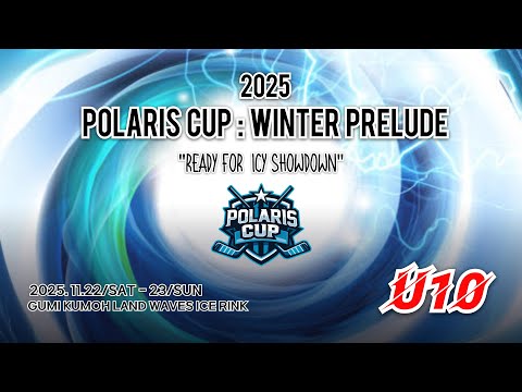 2025 POLARIS CUP: WINTER PRELUDE - U10 티렉스블랙 vs 하키머신