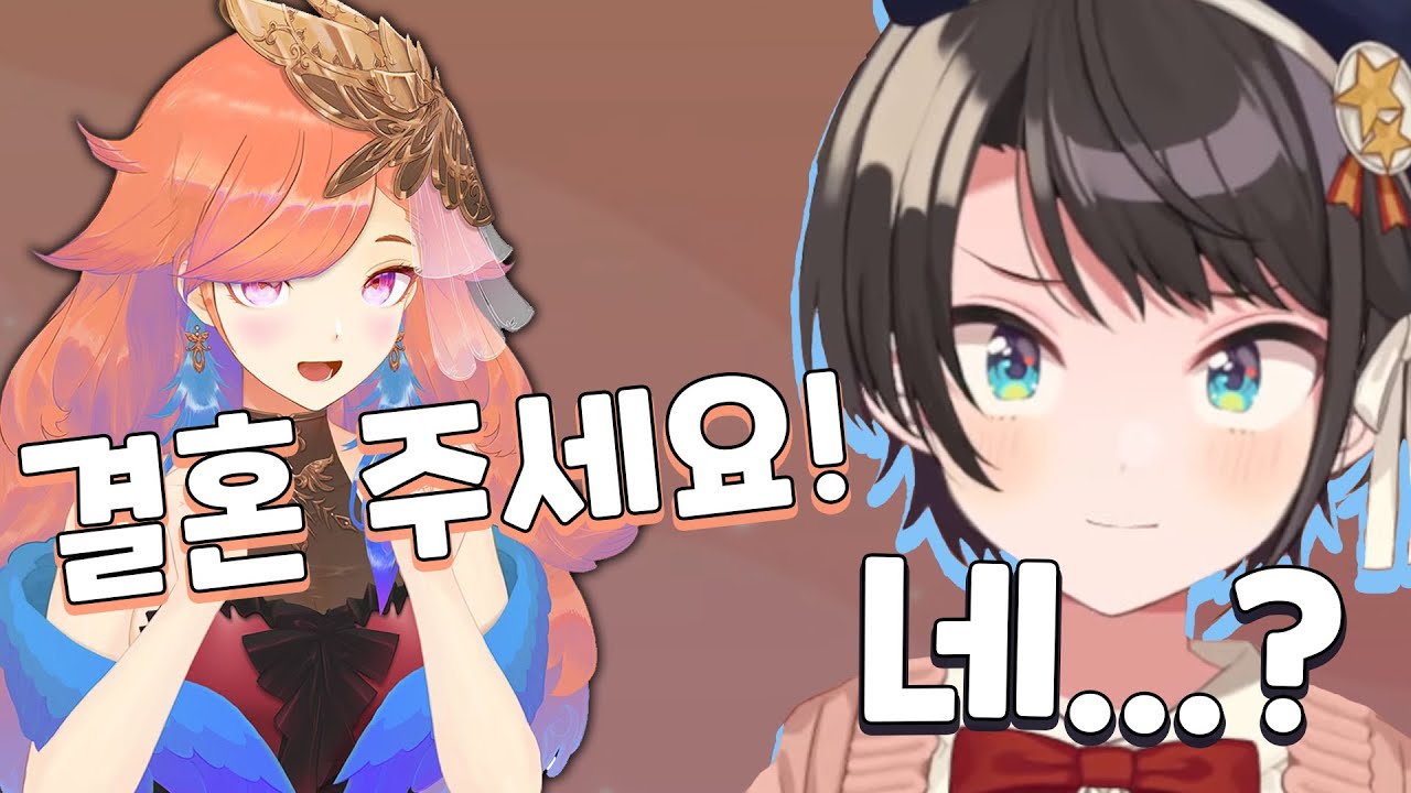 갑자기 키아라에게 청혼받은 스바루 [홀로라이브/오오조라 스바루] [한글자막]