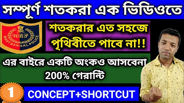 Percentage Tricks/Shortcuts/Formula | Percentage Problems Tricks and Shortcuts |
