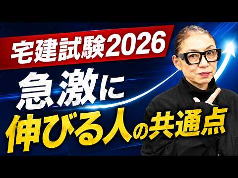 【宅建試験】あなたの成績が停滞してるのはこれが原因...？急激に伸びる人の特徴4つを徹底解説！