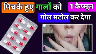 पचक गल क गल मटल और दबल पतल शरर क फलद बनए Pichke Gaal Ko Fulaye Medical Jankari