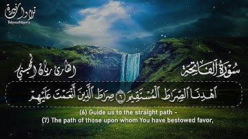 سورة الفاتحة  بصوت القارئ ريان المحيسني Surah Al Faatiha Rayan Al Mohaisany