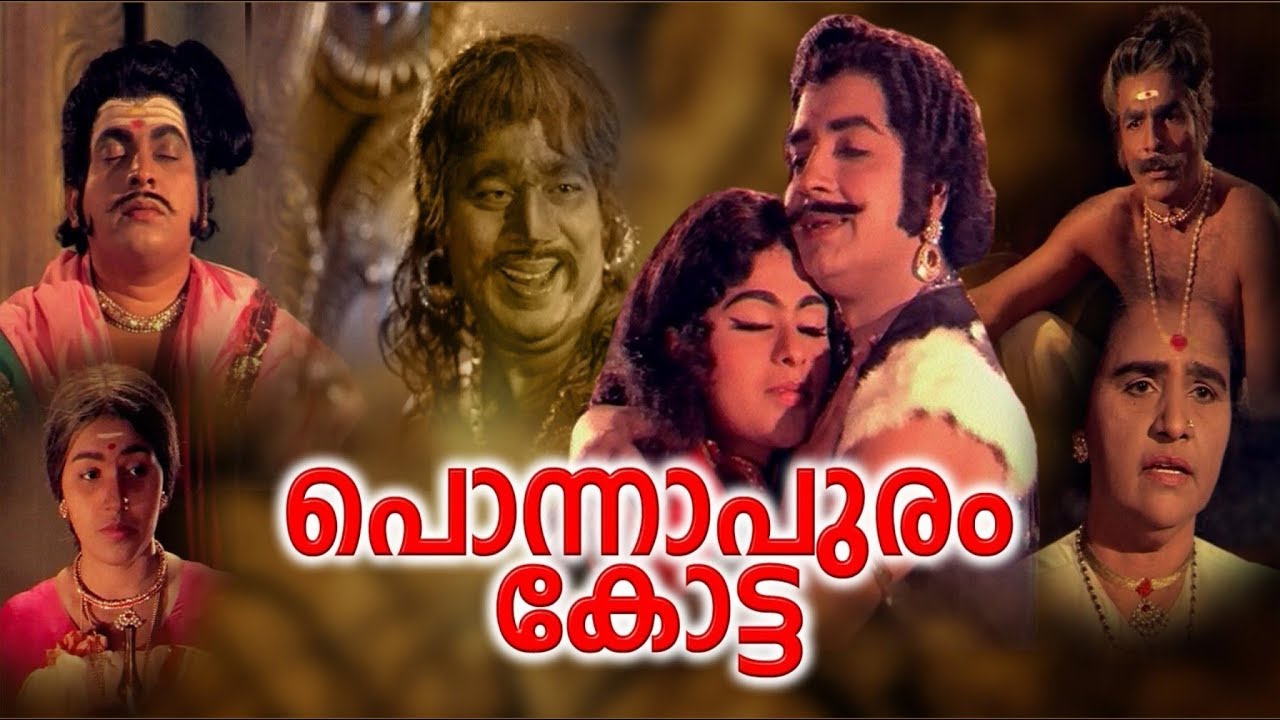 Ponnapuram Kotta | Malayalam Full Movie | Prem Nazir | Vijayasree | Kaviyoor Ponnamma