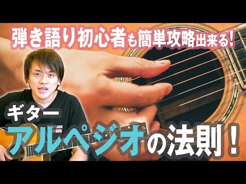 Thinking About the Order and Rules for Playing Guitar Arpeggios! [For Beginner Singer-Songwriters]