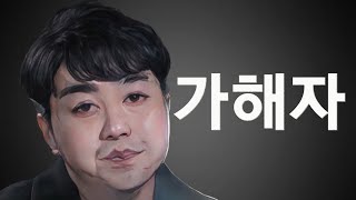 [나는솔로 19기] 옥순의 피해자보다 옥순의 가해자가 되고싶은 영식