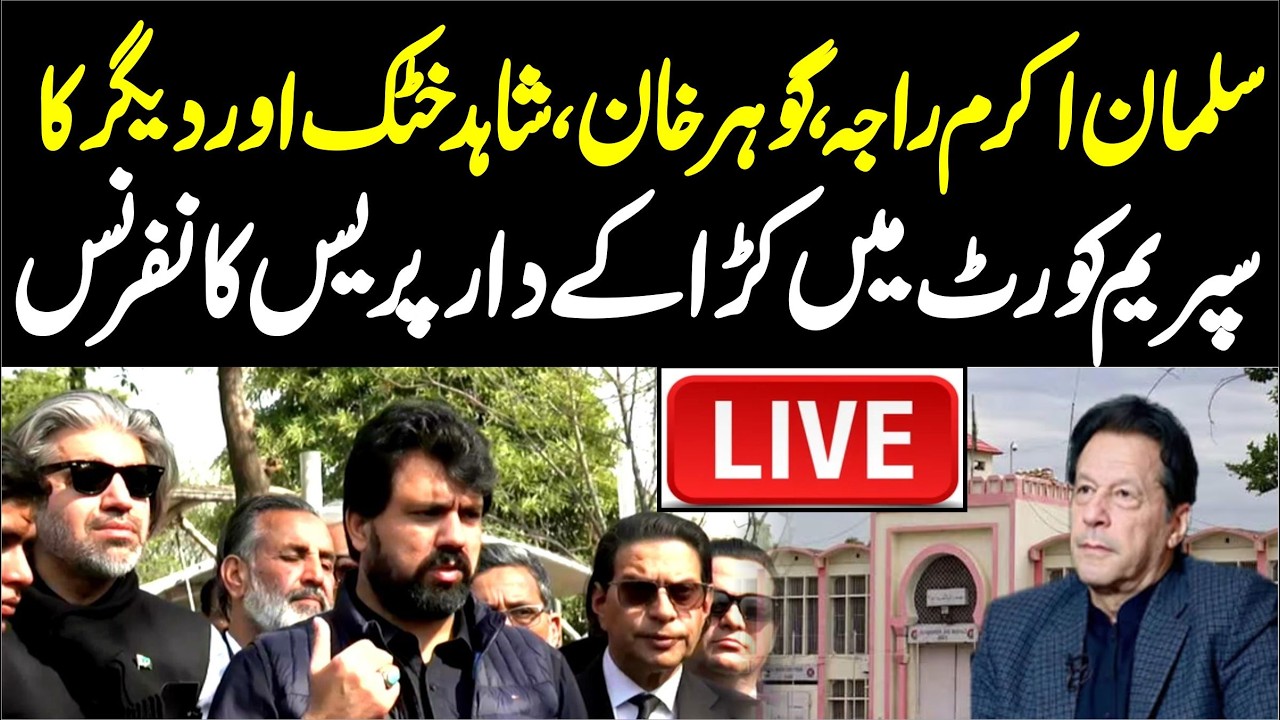 🔴 LIVE | PTI’s Salman Akram Raja - Gohar Khan & Others Emergency Press Conference