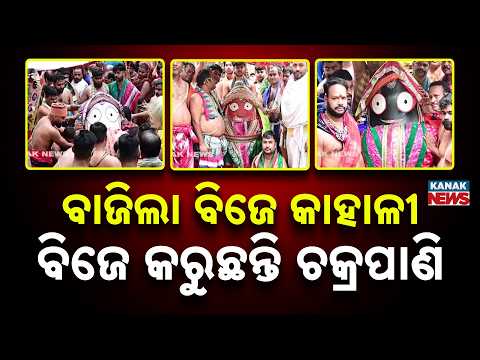 Powerful Procession of Chakrapani During Snana Purnima Goes Viral In Kendujhar