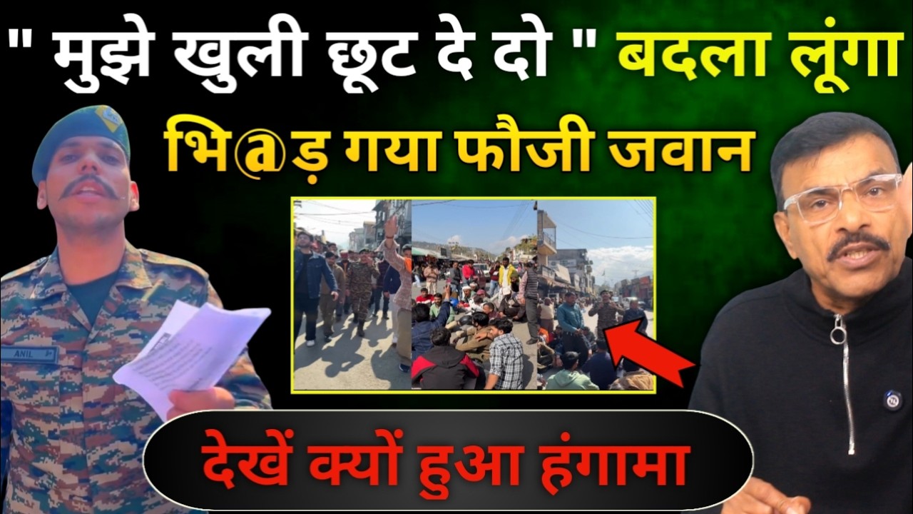 मैं लूंगा बदला, मुझे दे दो खुली छूट, फौजी... प्रशासन से, आखिर क्या हुआ