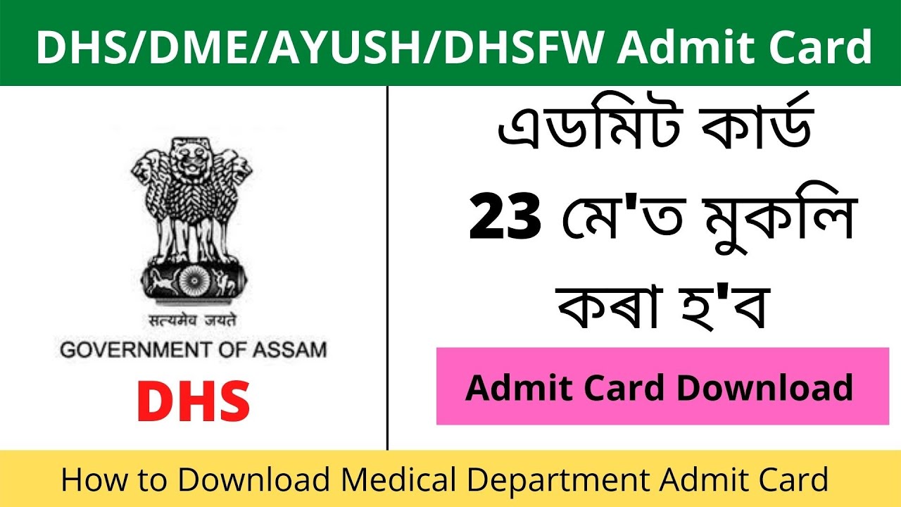 Download Assam Health Department Admit Card | DHS Admit Card