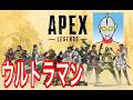 【APEX】帰ってきたウルトラマンAPEX