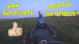 Download lagu ЛАЙФХАК Как погрузить трактор на обычный прицеп Деревенские будни Семья в деревне ЛАЙФХАК Как погрузить трактор на обычный прицеп Деревенские будни Семья в деревне