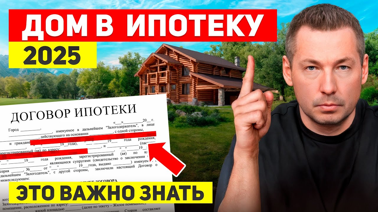 Всё о строительной ипотеке и ИЖС: что будет в 2025? / Разбор от экспертов РосСруб