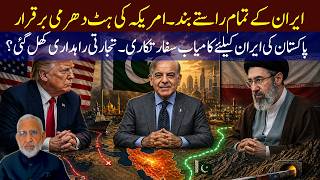US Blocks Iran… Pakistan Opens the Game-Changing Trade Corridor! | 𝐒𝐚𝐦𝐢 𝐔𝐥𝐥𝐚𝐡 𝐌𝐚𝐥𝐢𝐤 | 𝐁𝐢𝐭𝐭𝐞𝐫 𝐓𝐫𝐮𝐭𝐡