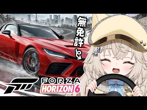 【Forza Horizon 6】いっしょにドライブしよっ.ᐟ.ᐟ.ᐟ.ᐟ.ᐟ.ᐟ【モニカ・メロディア / Varium】