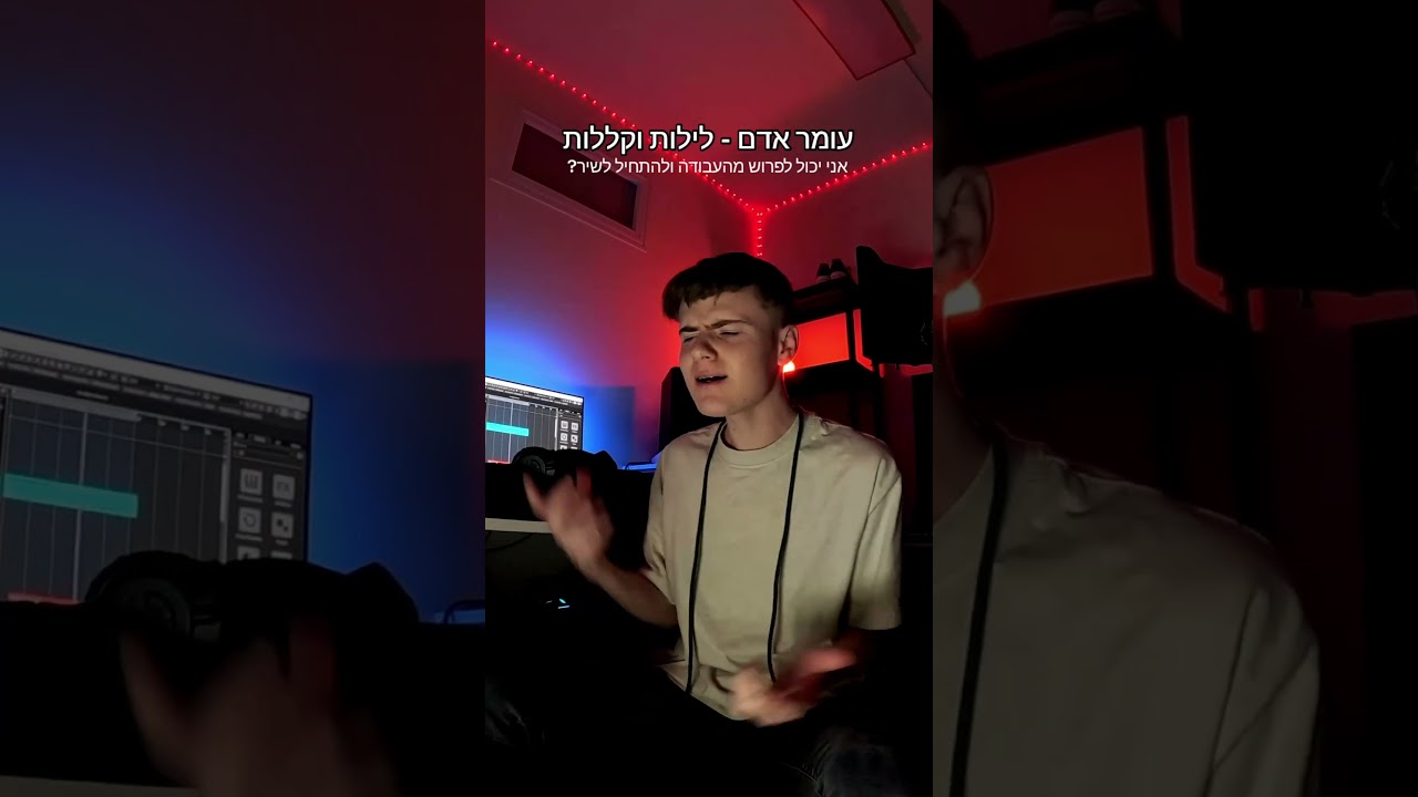 עשיתי קאבר מטורף לשיר של עומר אדם! #viral #music #singing #cover #shorts