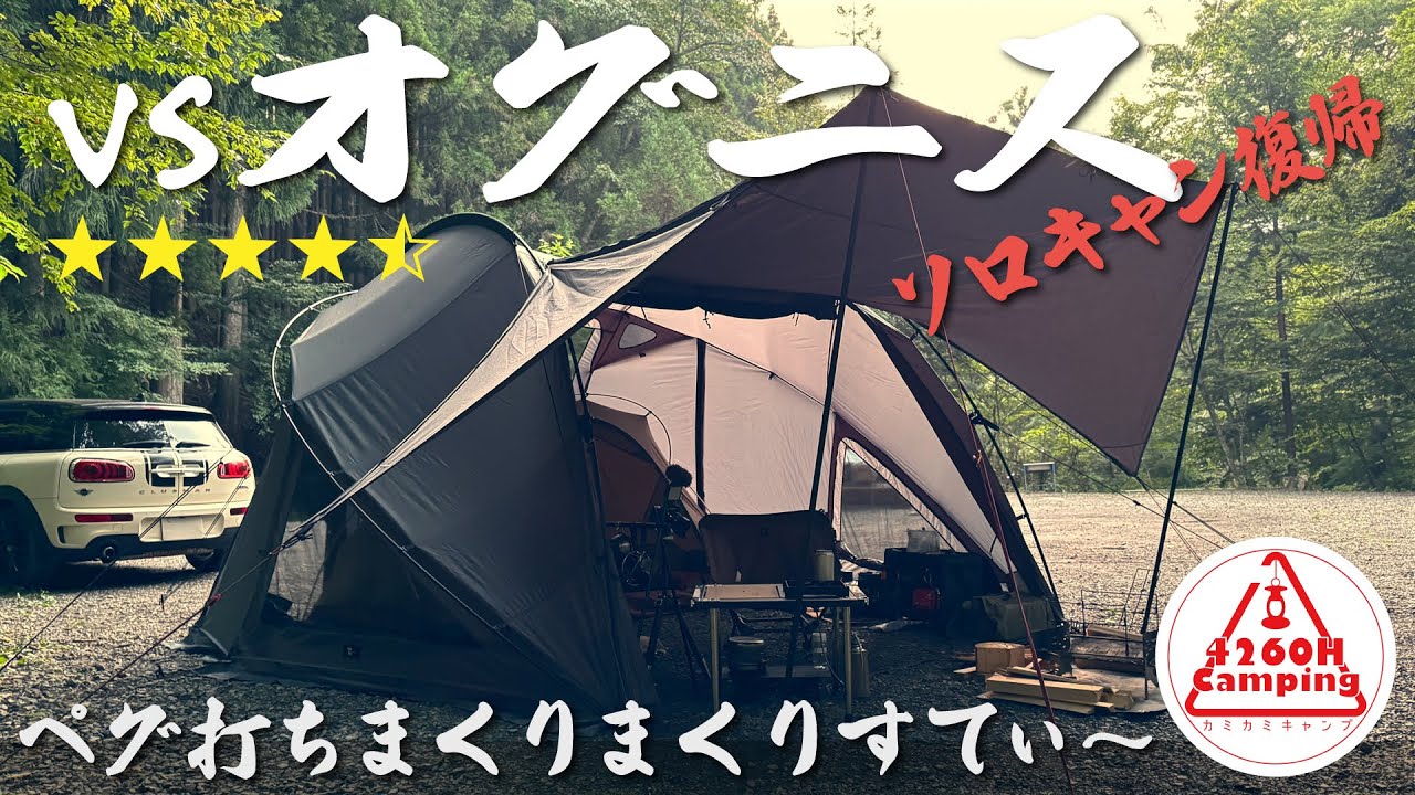 Too big] My solo camping return is against Ognis Dome! I'm